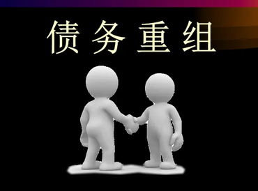 天峻债务堆积成山，该如何优化？